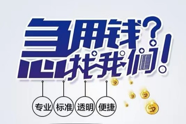 苏州短期空放应急贷款-苏州短期民间借贷上门放款-苏州短期私人24小时借钱