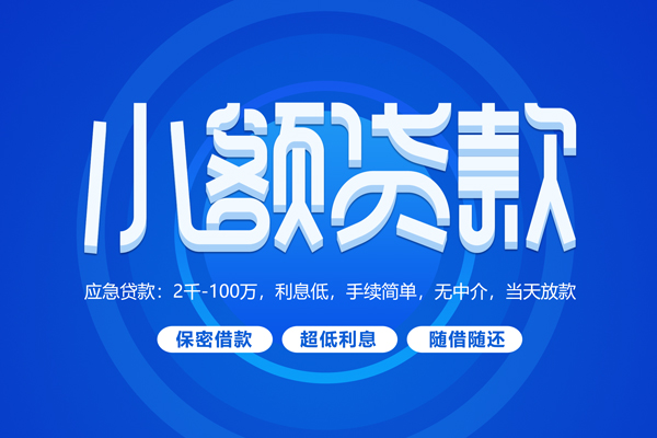 苏州短期空放私借民间借贷-苏州短期个人小额贷款-苏州短期私人空放联系方式