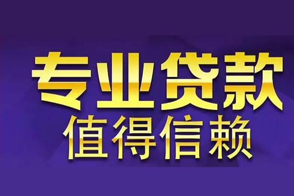 苏州短期私借空放先息后本-苏州短期贷款信用贷款-苏州短期私借空放免费上门