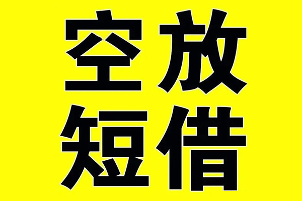 苏州短期私人身份证借私借-苏州短期民间借贷私人放款-苏州短期应急贷款