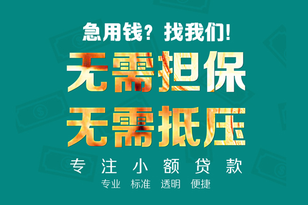 苏州短期民间借贷当天放款-苏州短期哪里可以借私借-苏州短期短拆垫资