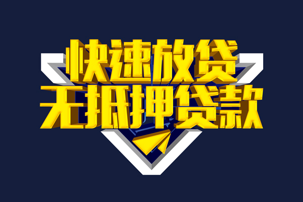 苏州短期抵押身份证贷款