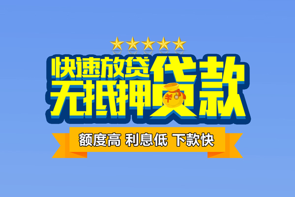 苏州短期个人消费贷款-苏州短期小额个人借贷-苏州短期小额贷款当天放款