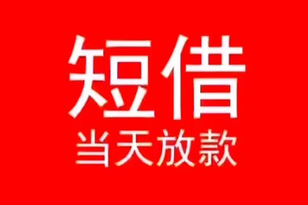 苏州短期私人贷款都有哪些-苏州短期身份证借私借-苏州短期抵押身份证贷款