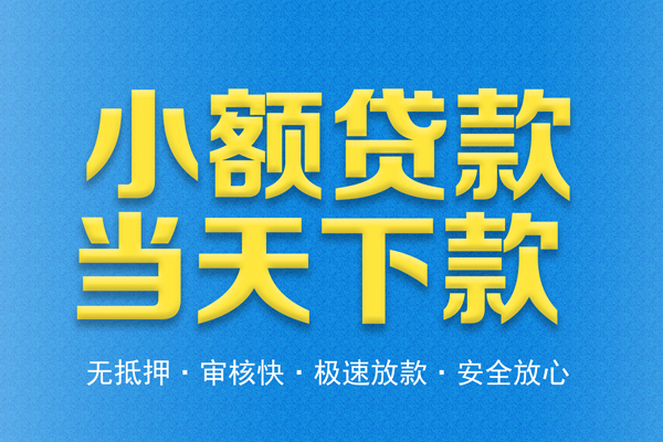 苏州短期身份证贷款在线-苏州短期身份证应急贷款-苏州短期短借公证