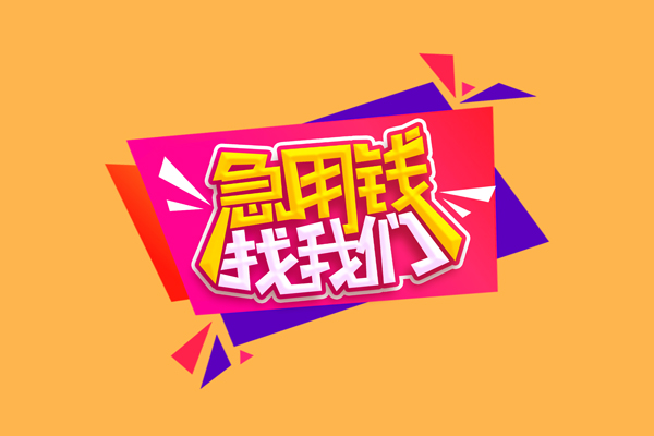 苏州短期短借空放-苏州短期身份证借款-苏州短期小额贷款不查征信