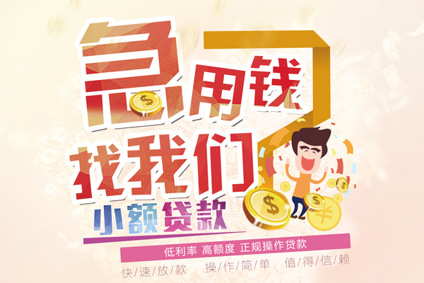 苏州短期无抵押贷款-苏州短期民间借贷无视黑白-苏州短期小额贷款不查征信