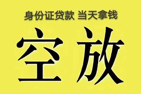 苏州短期快速小额贷款-苏州短期私人空放联系方式-苏州短期空放个人借钱
