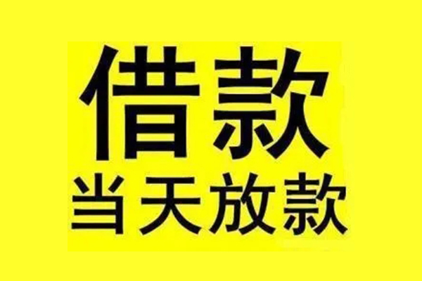 苏州短期信用贷款办理-苏州短期私人短借-苏州短期短借信贷