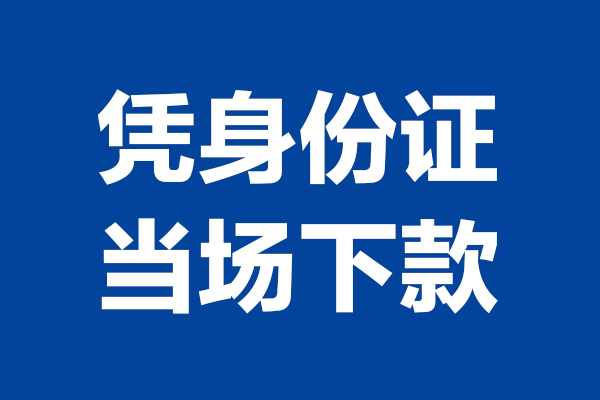 苏州短期个人短借-苏州短期民间私人借款-苏州短期个人创业贷款