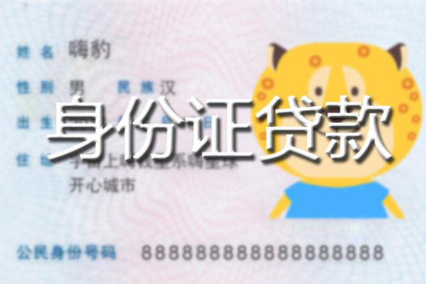 苏州短期私人身份证借私借-苏州短期靠谱私人借钱-苏州短期个人借贷放款