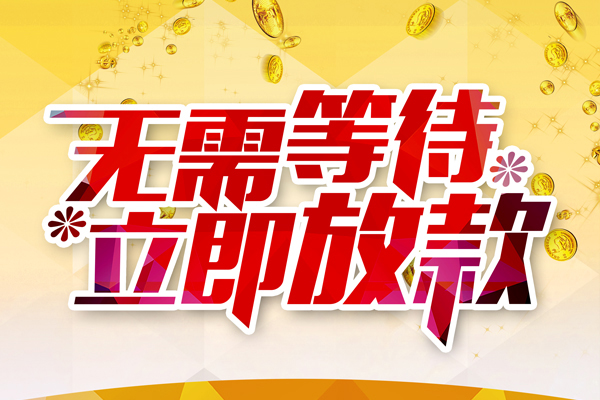 苏州短期个人信用贷款-苏州短期私人身份证借私借-苏州短期私借空放免费上门