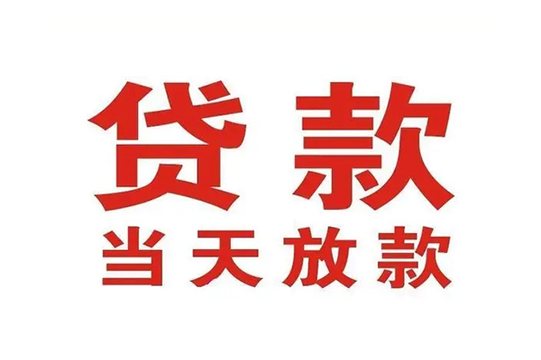 苏州短期个人贷款-苏州短期哪有短借-苏州短期信用贷款