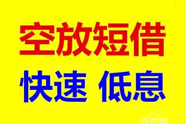 苏州短期小额贷款官网-苏州短期民间借贷网-苏州短期无抵押短借