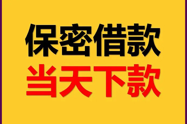 苏州短期民间小额借贷-苏州短期贷款咨询-苏州短期私借空放不考察