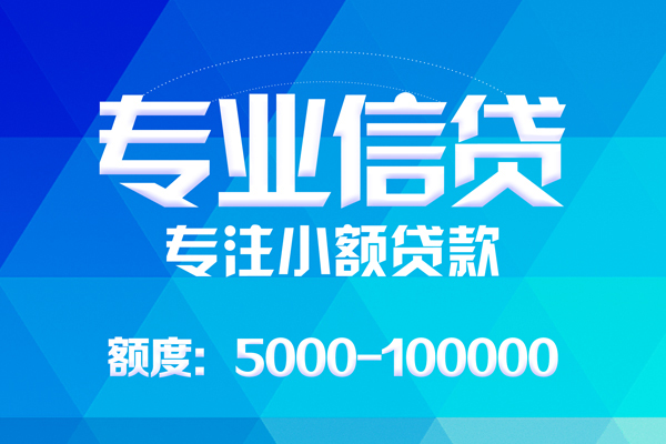 苏州短期抵押短借-苏州短期哪里可以信用贷款-苏州短期民间小额借贷